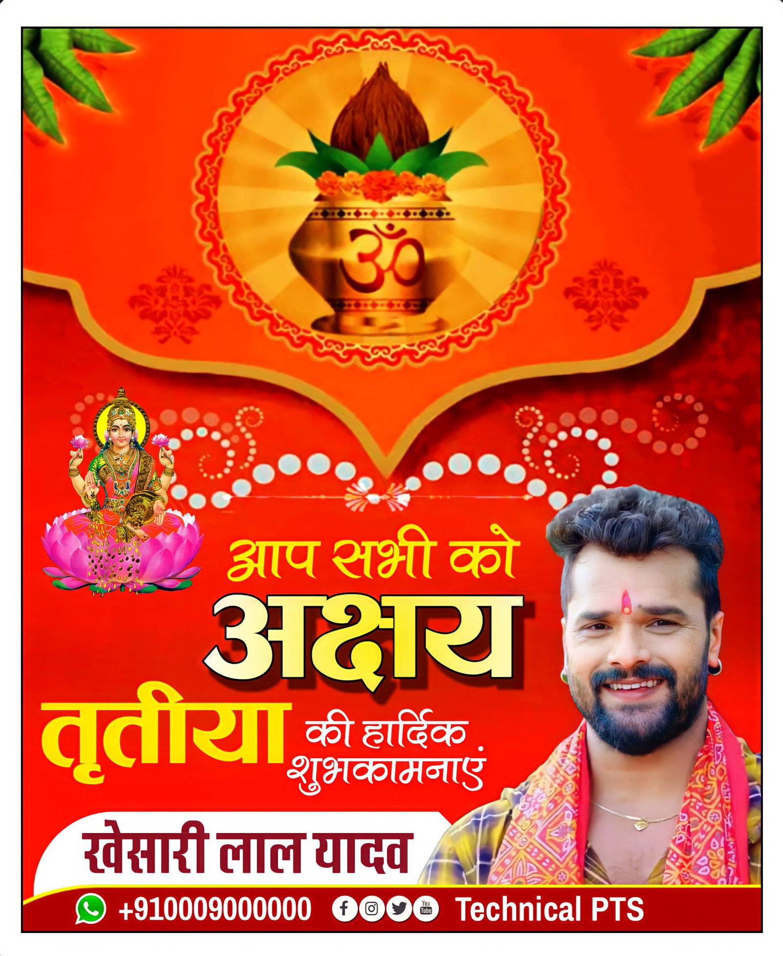 अक्षय तृतीया का पोस्टर बनाएं | Akshy tritiya banner